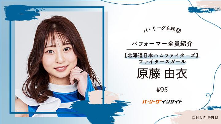 Amazon.co.jp: ファイターズガール 原藤由衣 316 ハイライト