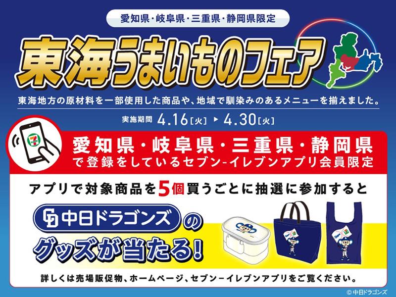 【中日ドラゴンズ】ドアラのオリジナルグッズが当たる セブン-イレブン東海うまいものフェア開催中！ - スポーツナビ