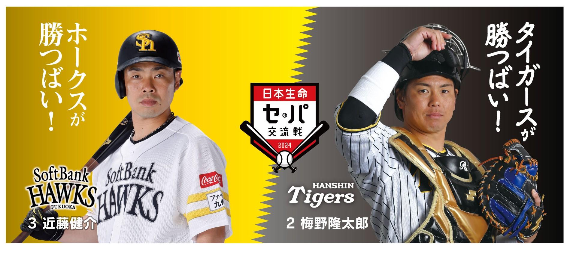 福岡ソフトバンクホークス】6/14（金）～は阪神タイガースとの3連戦！みずほPayPayドームイベント情報 - スポーツナビ