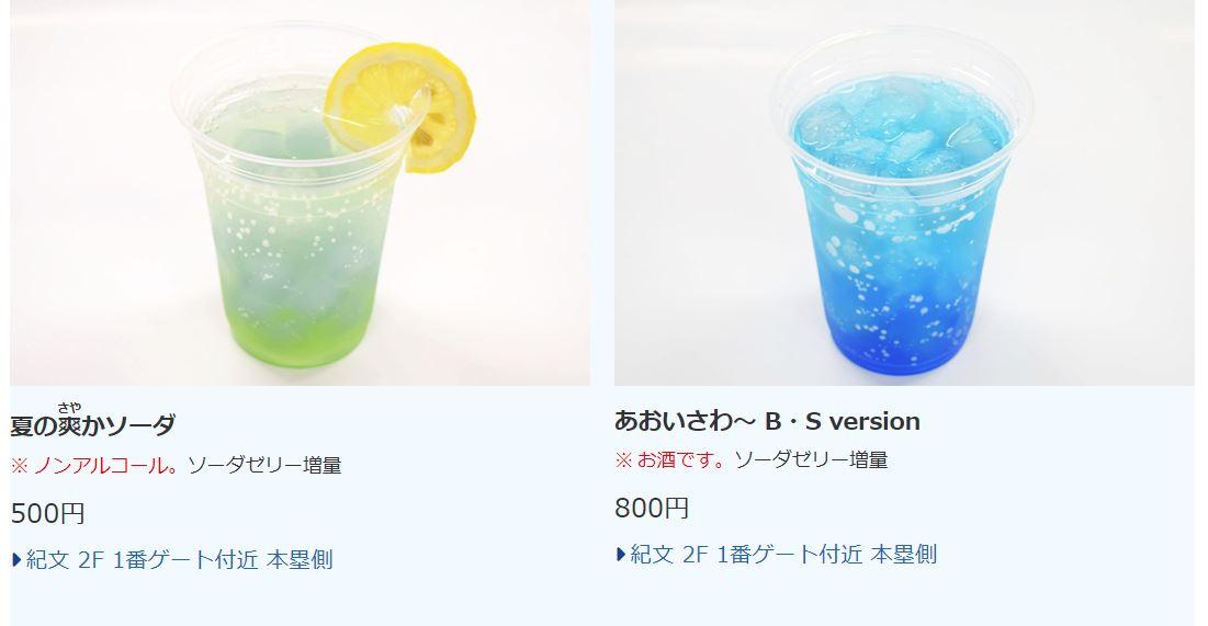 中日ドラゴンズ】「ブルーサマーフェスティバル」限定カップ