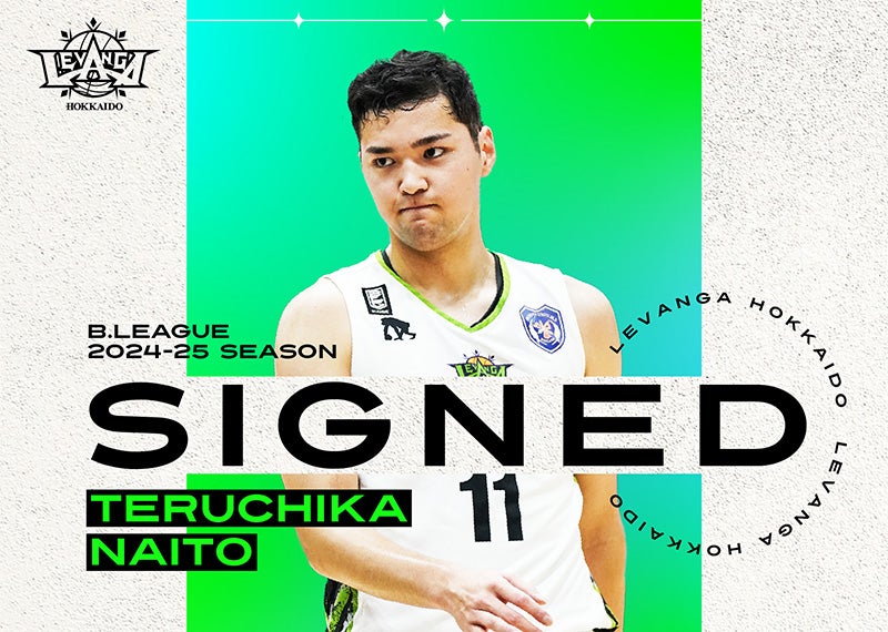 Bリーグカード 内藤耀悠 18 内藤耀悠選手 U22枠選手契約締結のお知らせ - スポーツナビ