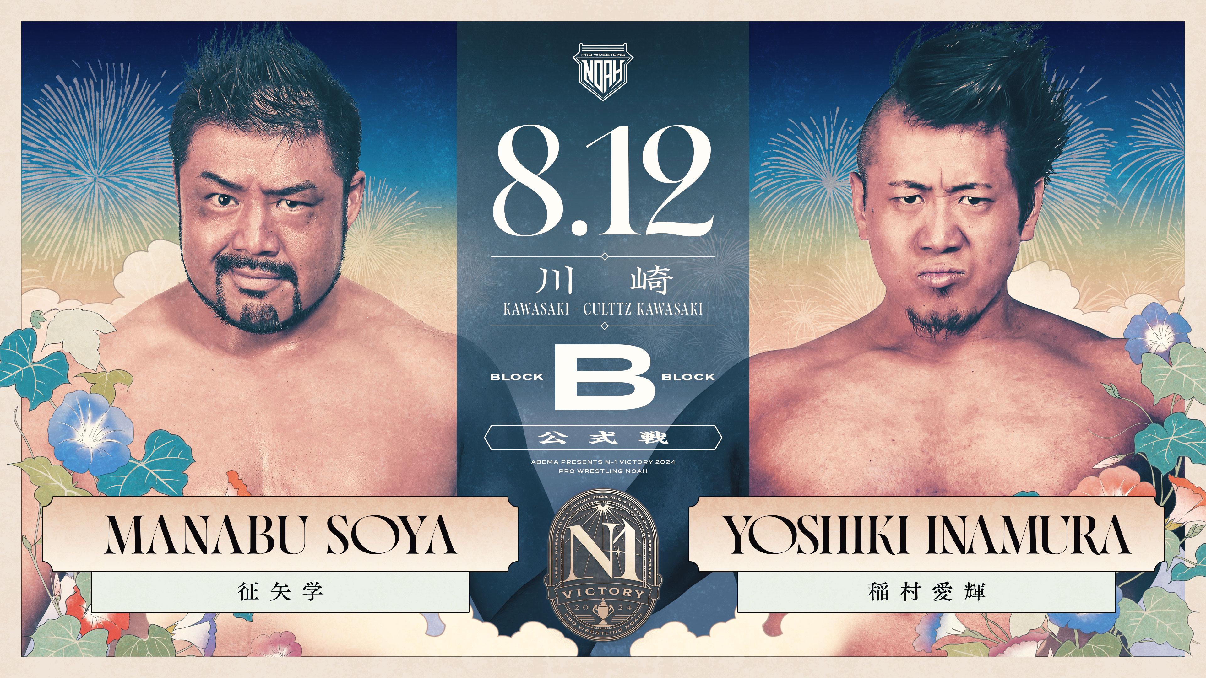 8.12川崎大会】全対戦カード決定のお知らせ - スポーツナビ 8.12川崎大会】全対戦カード決定のお知らせ - スポーツナビ