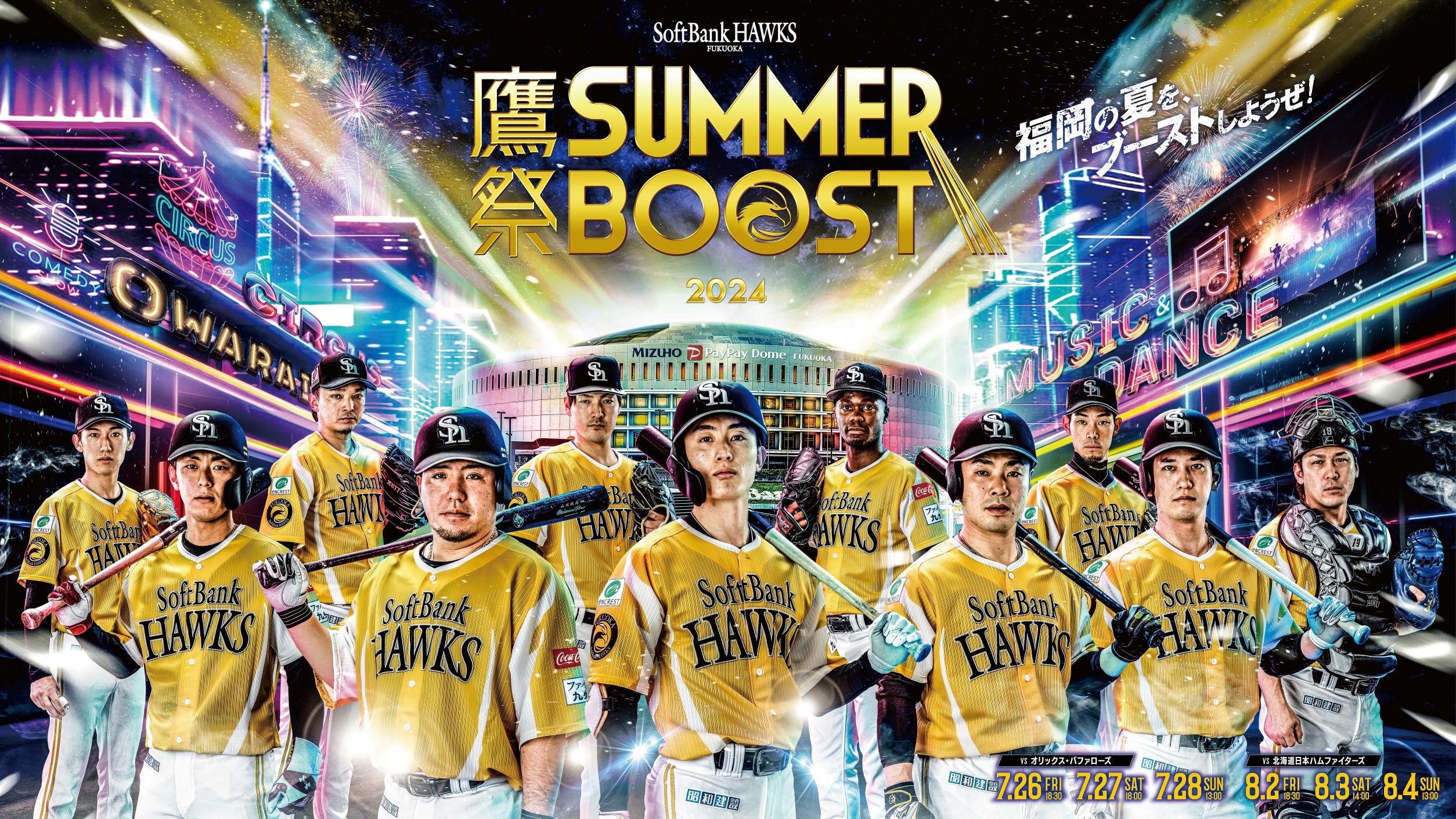 ホークス２０２４年鷹祭サマーブーストキーホルダー ホークス 2024 鷹祭 SUMMER BOOST TVQ コラボ