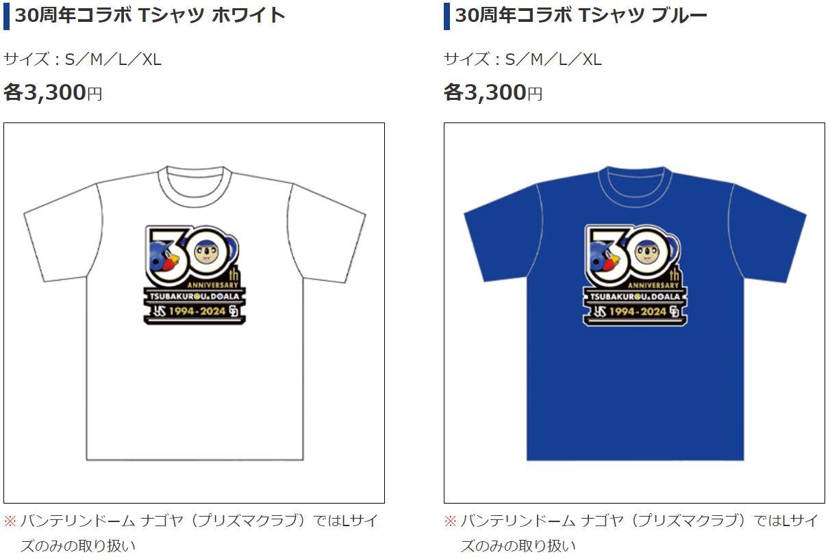 ドアラ 侍ジャパン バンテリンドーム限定 ドアラ コラボ Tシャツ M バンテリンドーム限定️侍ジャパン️中日ドラゴンズ ドアラ️T
