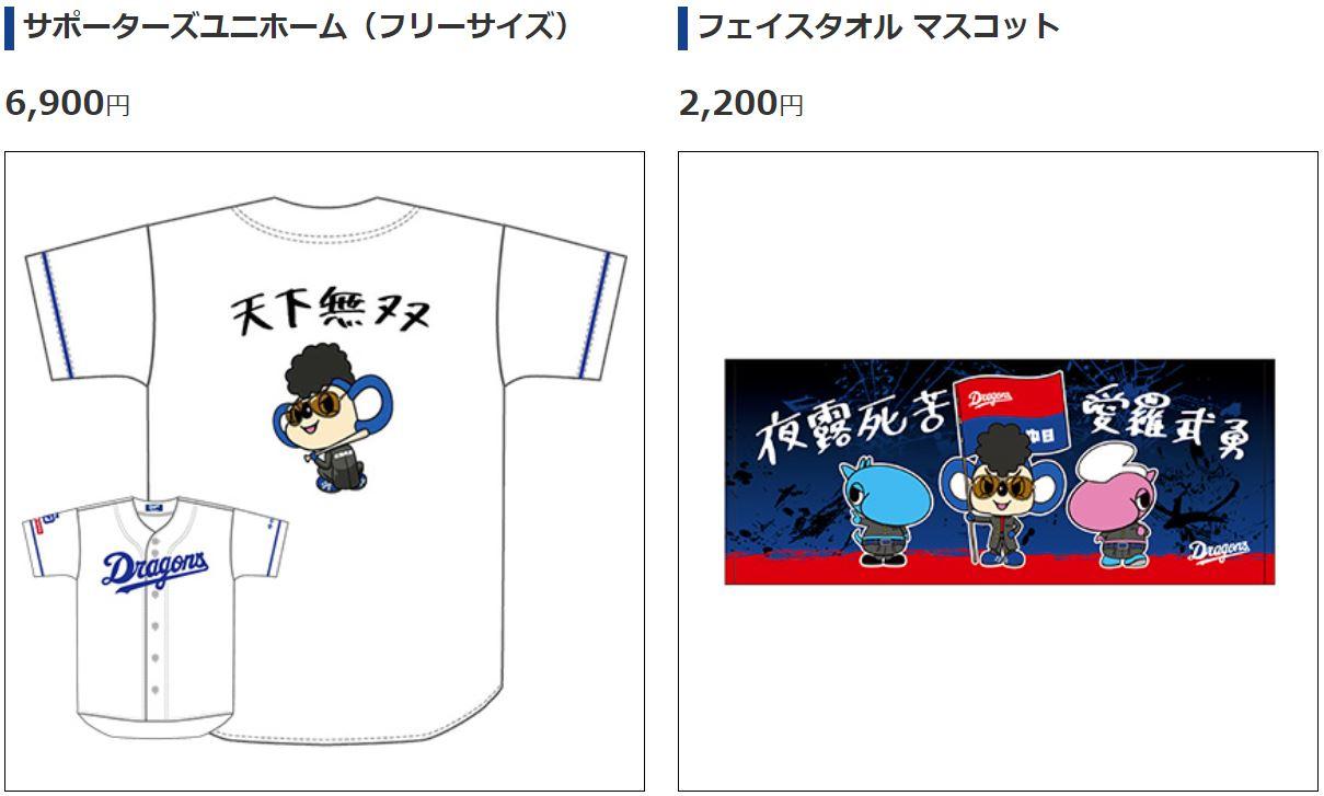 中日ドラゴンズ どらエール カラーTシャツ 2024 中日ドラゴンズ】「どらエールシリーズ2024」 おすすめグッズの