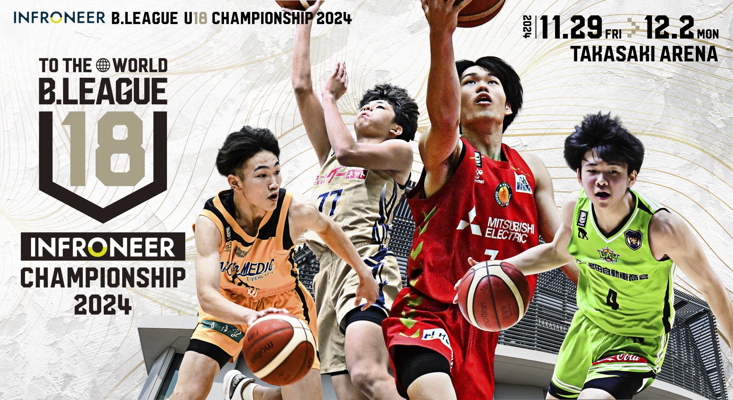 レバンガ北海道U18「インフロニア B.LEAGUE U18 ELITE LEAGUE 2024」試合日程決定のお知らせ スポーツナビ