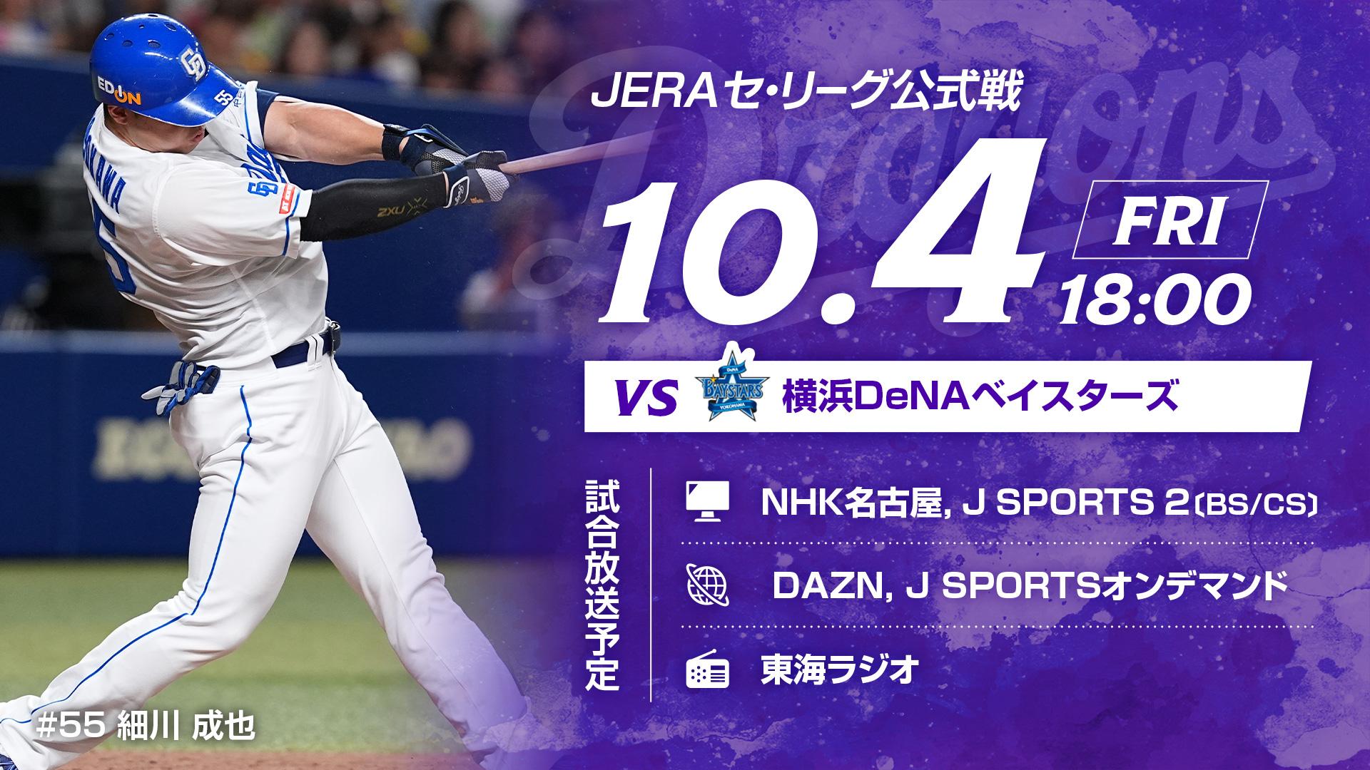 9月14日(土) セ・リーグ公式戦「DeNAvs.中日」【試合結果、打席