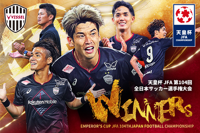 頂上決戦マッチデー試合球　天皇杯　決勝戦　ヴィッセル神戸　ガンバ大阪　5号球 SHORT INSIDE｜天皇杯優勝の裏側】ガンバ大阪vs.ヴィッセル神戸
