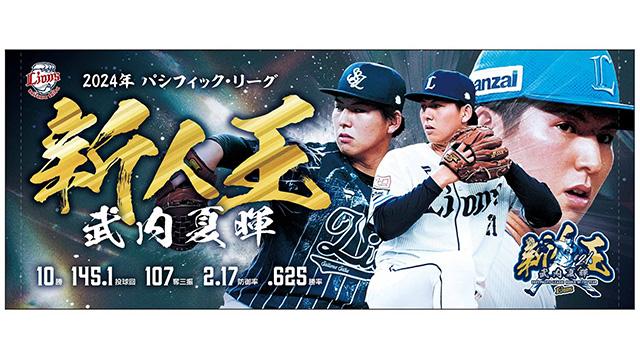 埼玉西武】11/26(火)武内夏暉投手、今井達也投手、源田壮亮選手