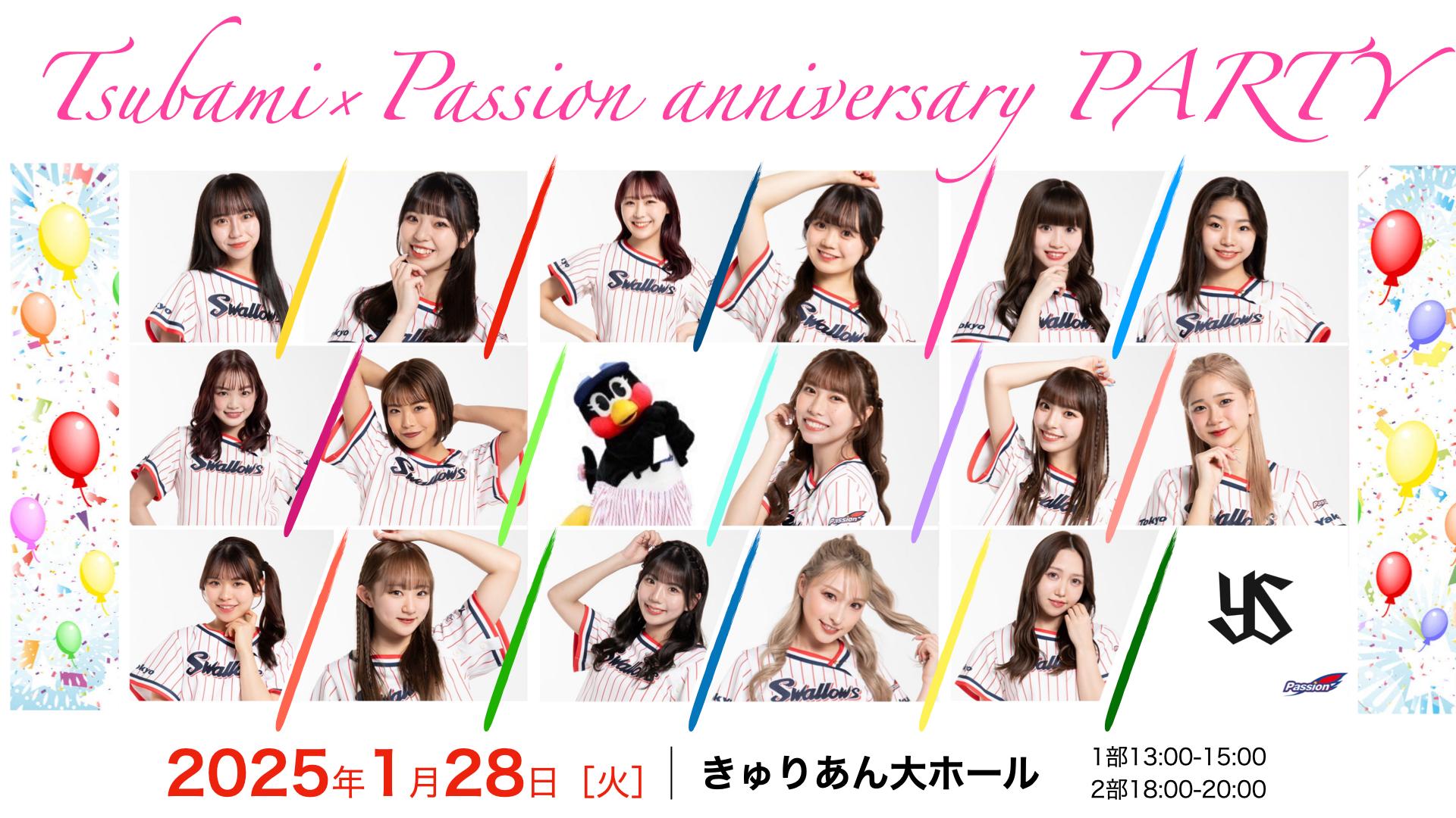 Passion anniversary Party くじ A賞 B賞 Aoi Passion anniversary Party くじ A賞 B賞 Aoi（開催決定！【つば