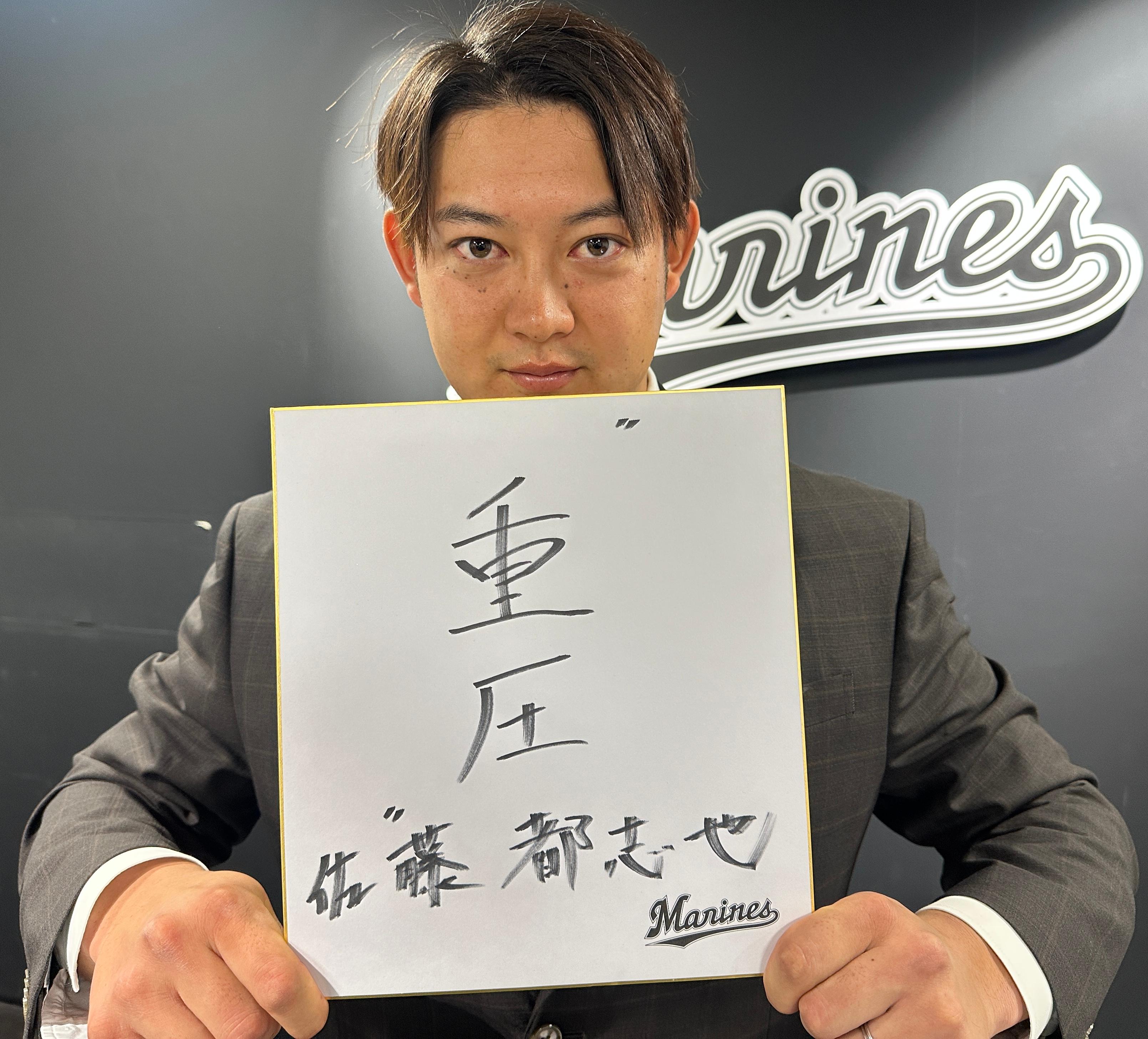 ロッテ佐藤選手&和田選手 ロッテが佐藤都志也の決勝打でCS王手 「すごいうれしかった