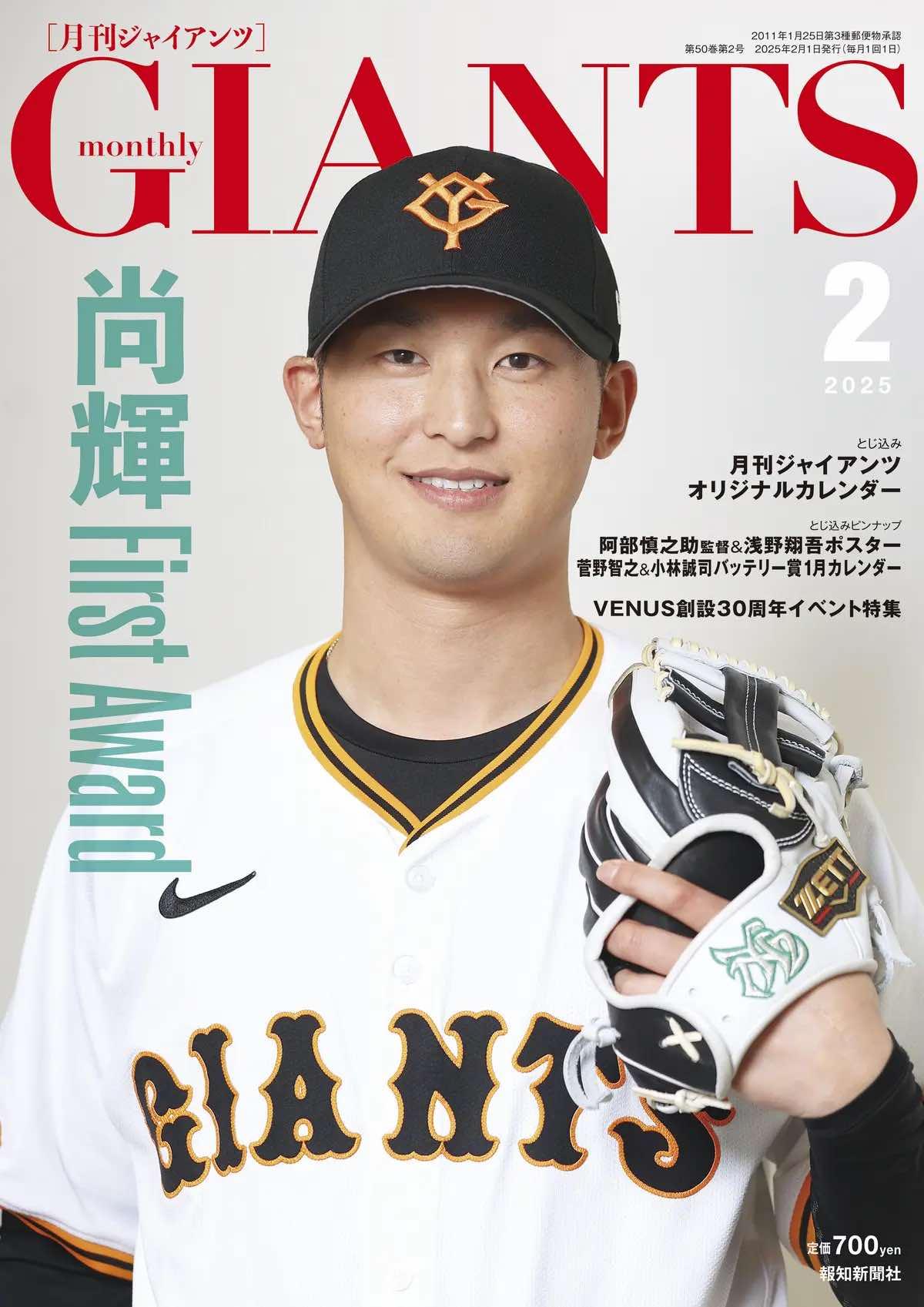 月刊ジャイアンツ/2022年の12冊セット 月刊ジャイアンツ2022年12月号 | 出版物,雑誌,月刊
