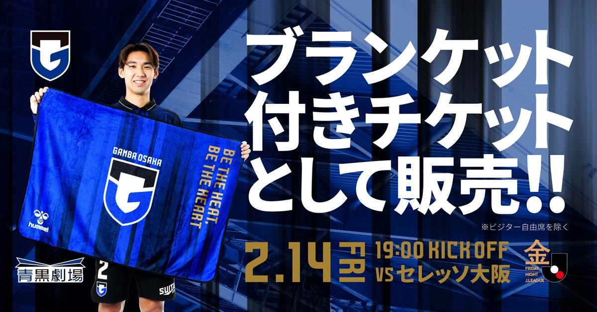 ガンバ大阪 フェイスランタン アウェイ抽選会 - 応援グッズ