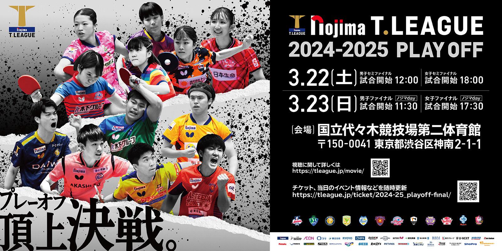 『完全未開封』T.LEAGUE 2024-2025シーズン終了記念 シグネチャー HATTRICK（ハットトリック）-選手の想いをファンへ届ける公式