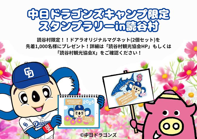 中日ドラゴンズ　沖縄キャンプ限定　ユニホーム＆ドアラ耳 ドラゴンズグッズ公式 on X: 