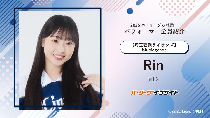 2025 bluelegends ガチャ 当たり Rin ボード 西武ライオンズ