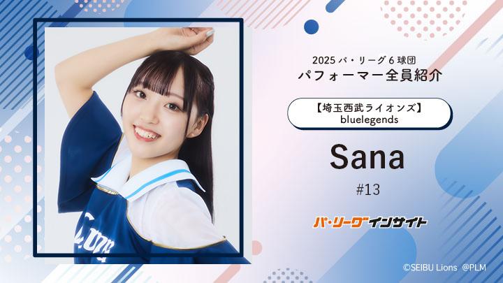 鷲*)様 bluelegends Sana 応援ボード 2025030600046-