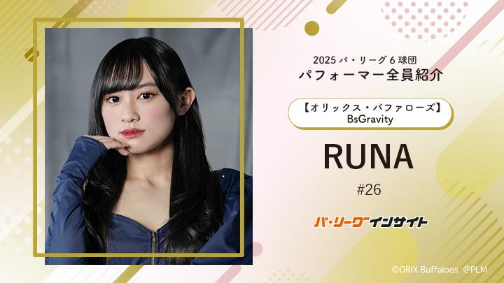 ほ*の様 バファローズ bsgravity RUNA 直筆サイン入り　夏の陣 ユ HATTRICK（ハットトリック）-選手の想いをファンへ届ける公式