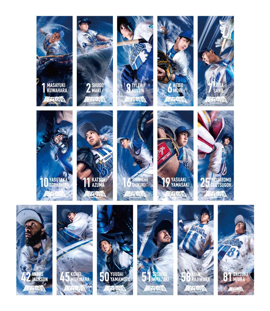 横浜DeNA 3/28(金) 2025年開幕ビジュアルグッズやプレーヤーズ