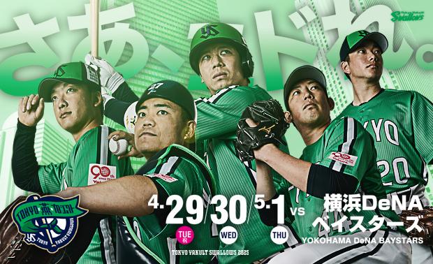 25選手限定】東京 ヤクルト スワローズ 復刻 西浦 ホーム