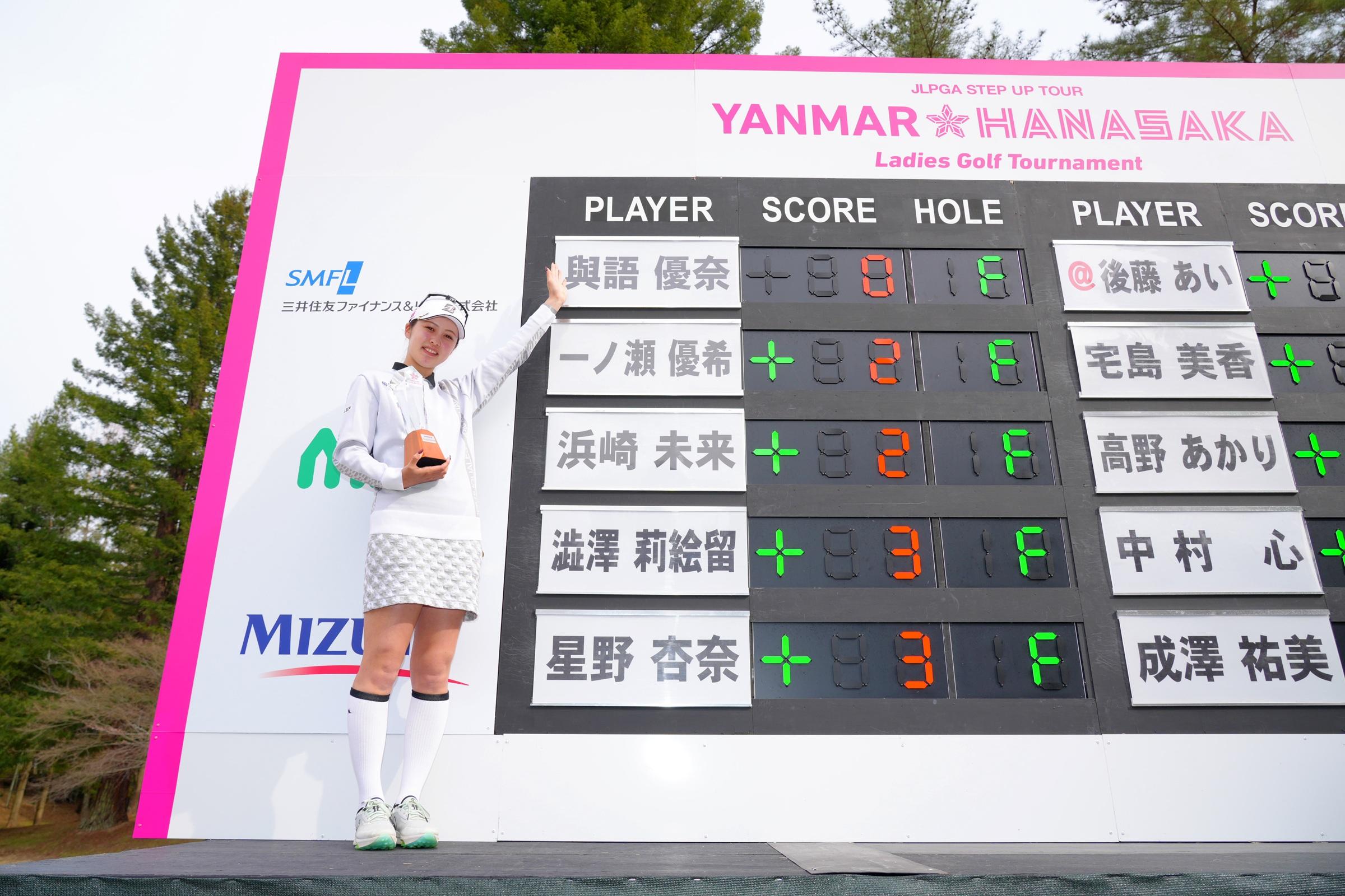 エポック ワン 【與語優奈】完全Vで念願のプロ初優勝（25.4.5