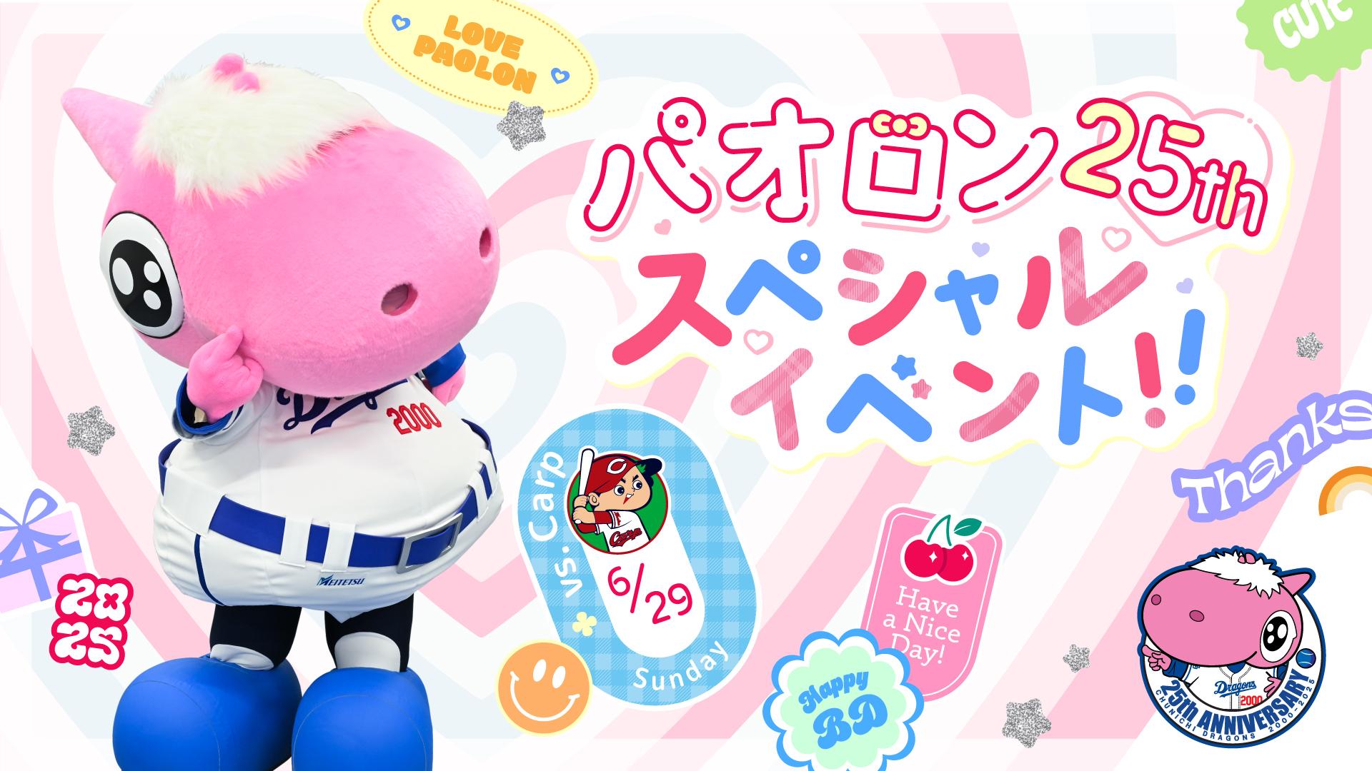 パオロン」の検索結果 | 中日ドラゴンズオフィシャルグッズショップ