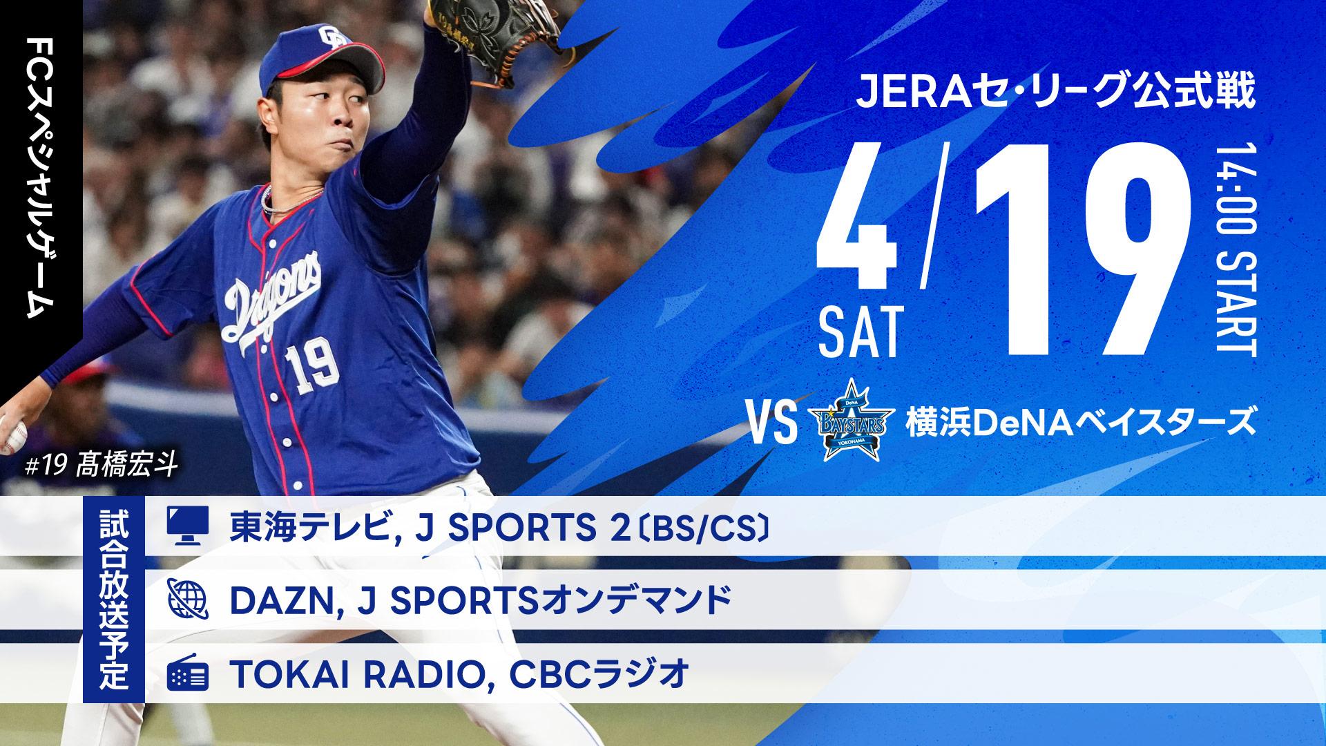 横浜Denaベイスターズ9月14日対中日ドラゴンズ戦 2024年9月14日 横浜DeNAベイスターズvs.中日ドラゴンズ - 一球