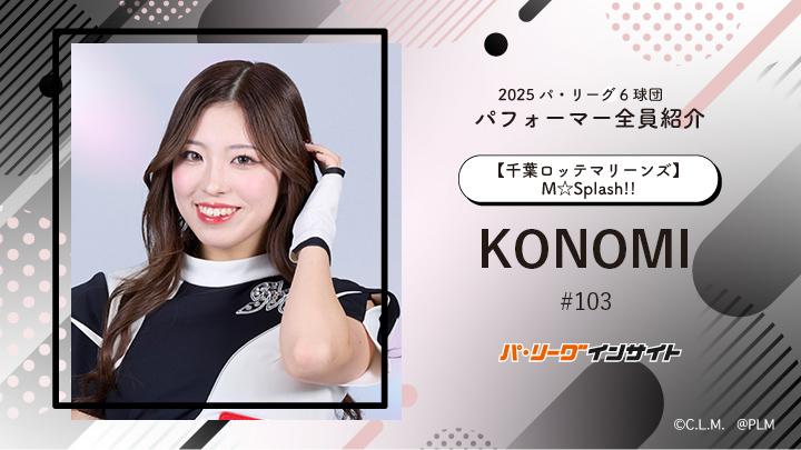 M☆Splash!! KONOMIさんに一問一答！【2025 パ6球団パフォーマー