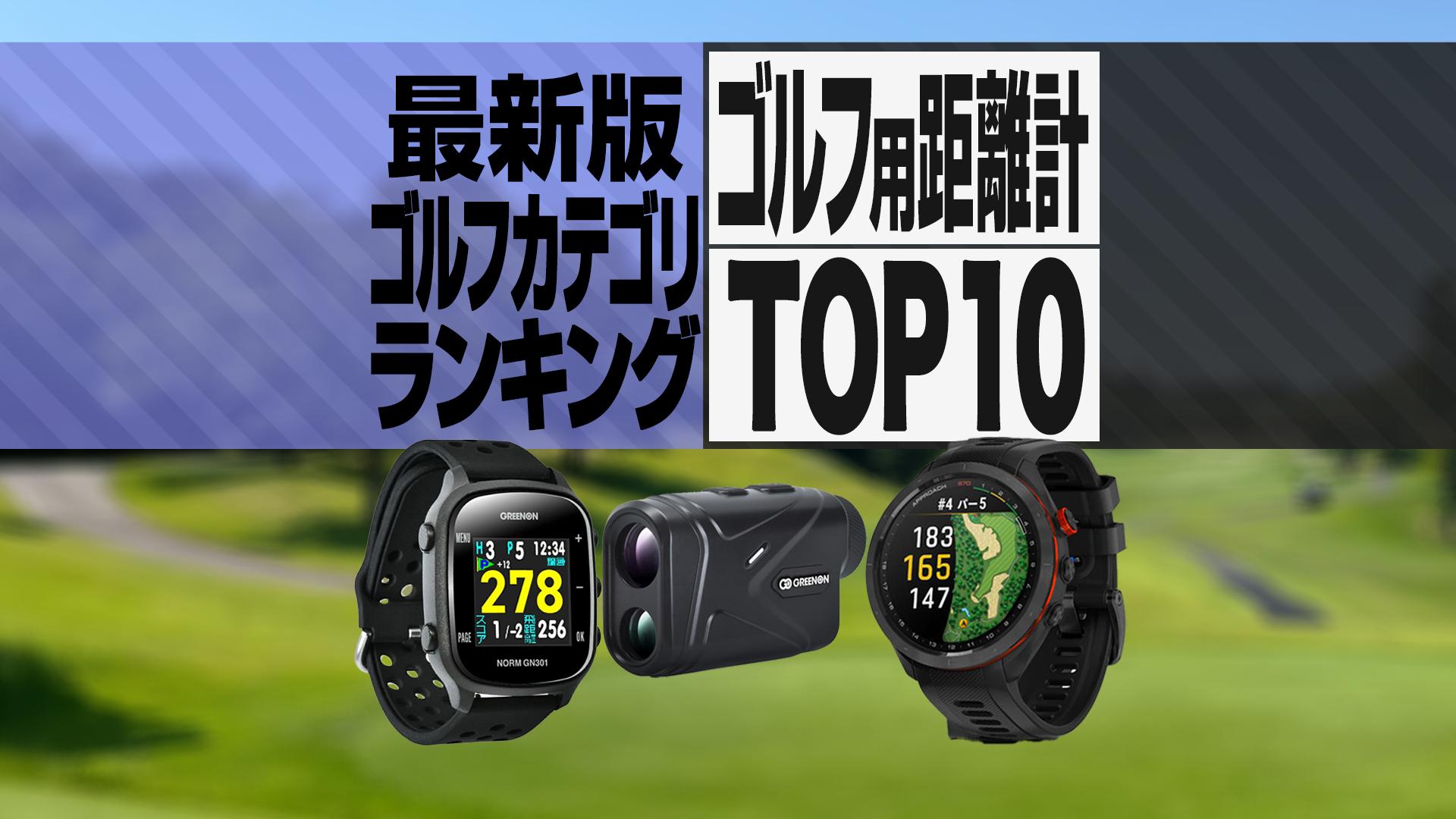 Target Lock on! ピンを射抜けるGPS距離計、それがイーグル