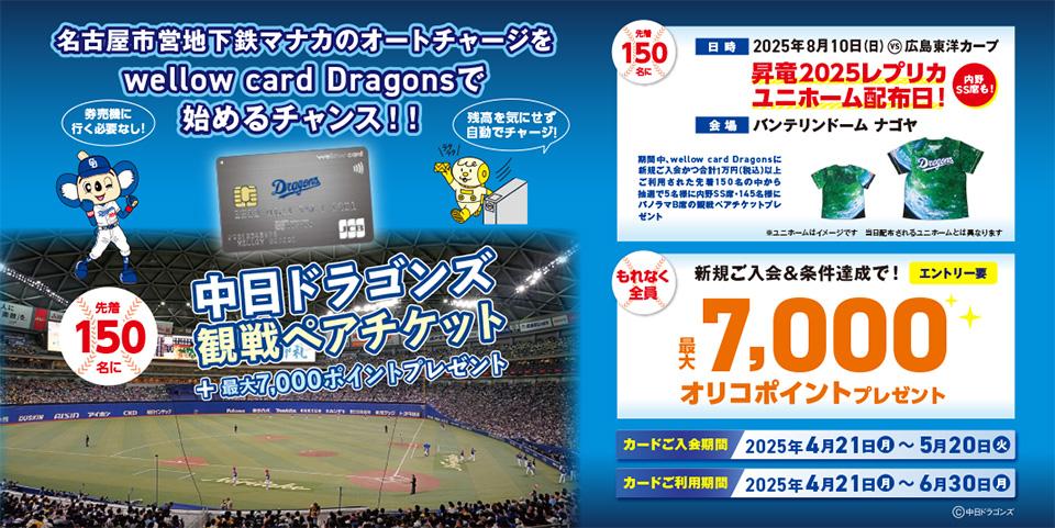 中日ドラゴンズ】マナカにオートチャージができる「wellow card