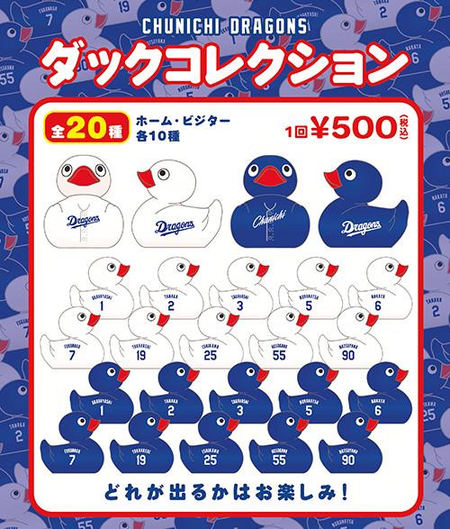 公式】中日グッズ（野球ガチャ⚾️） | 4／29（火） 🦒野球