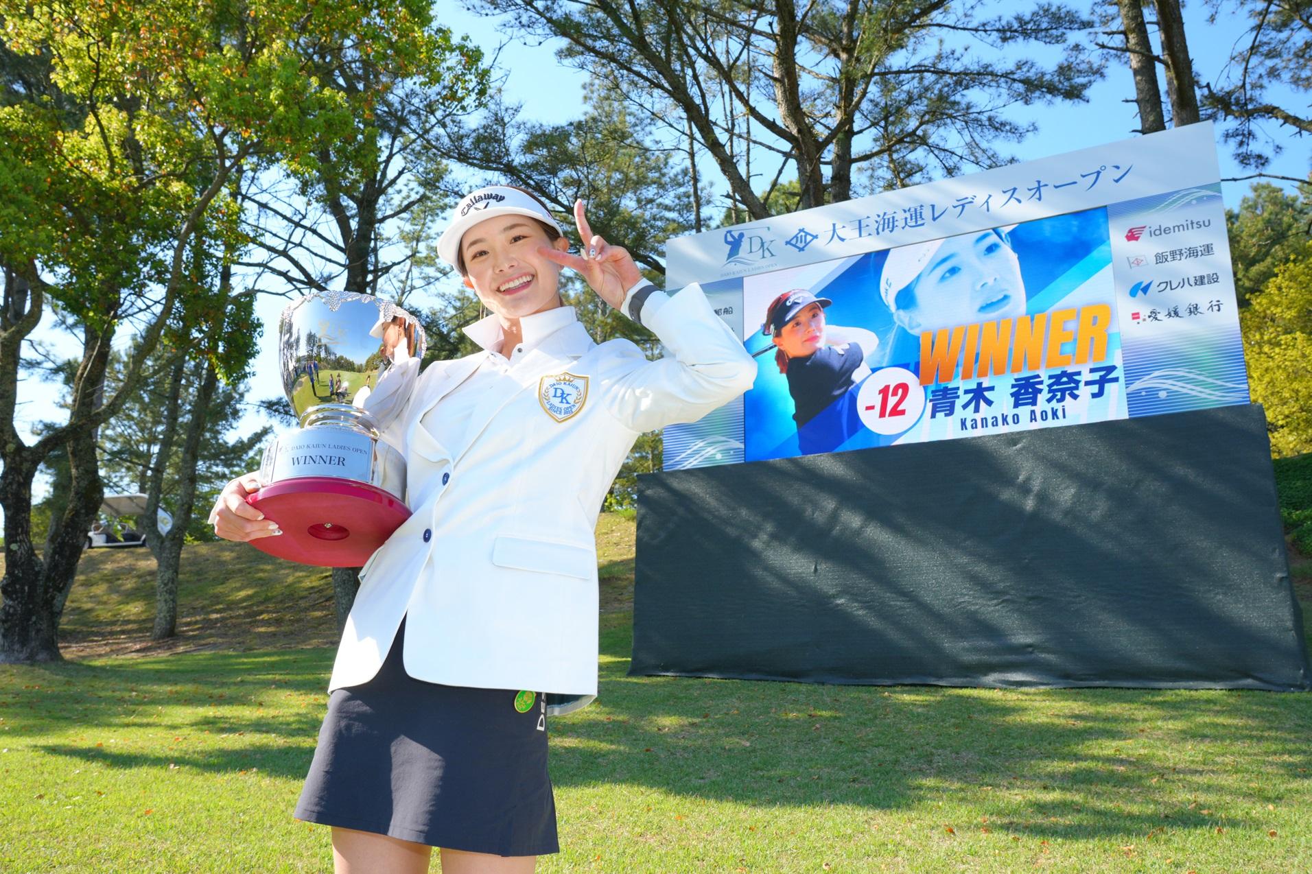 青木香奈子、ルーキー同士のプレーオフを制してプロ初V