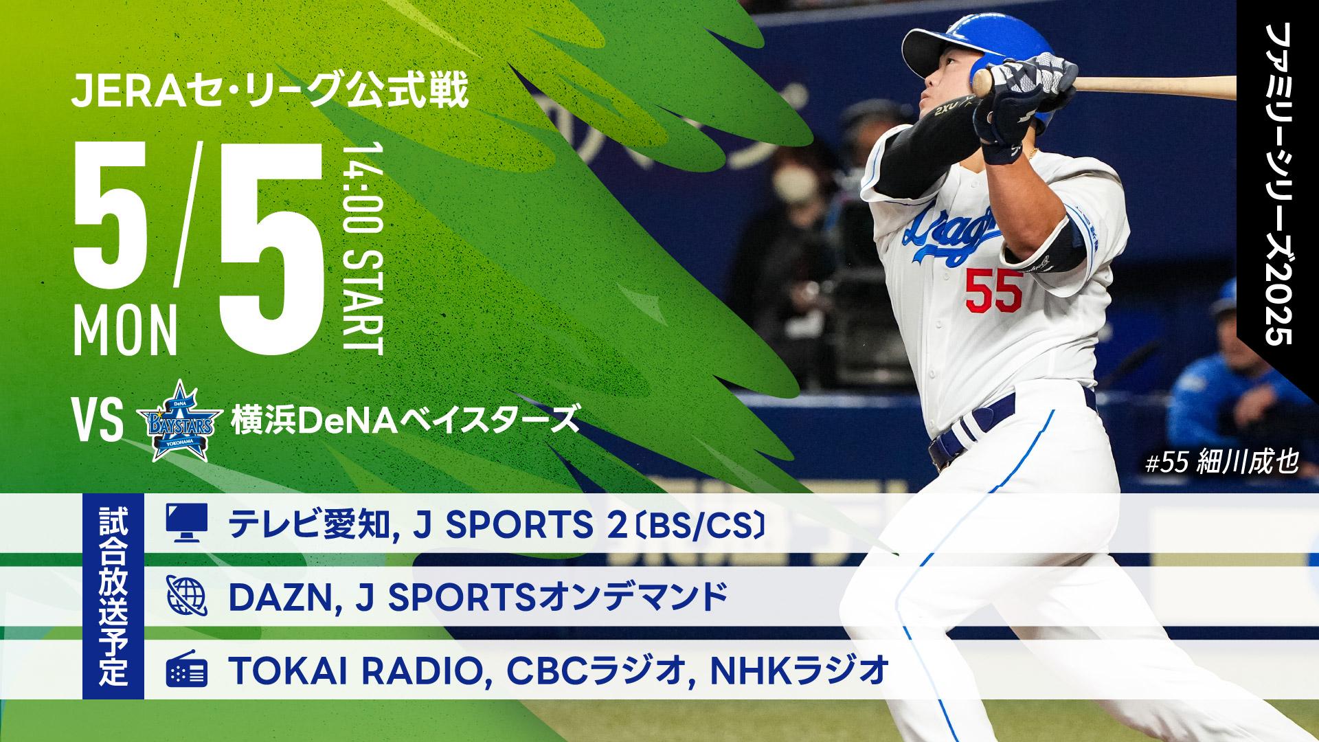 横浜Denaベイスターズ9月14日対中日ドラゴンズ戦 2024.9.14ハイライト【DeNA vs 中日】初回にオースティン選手の
