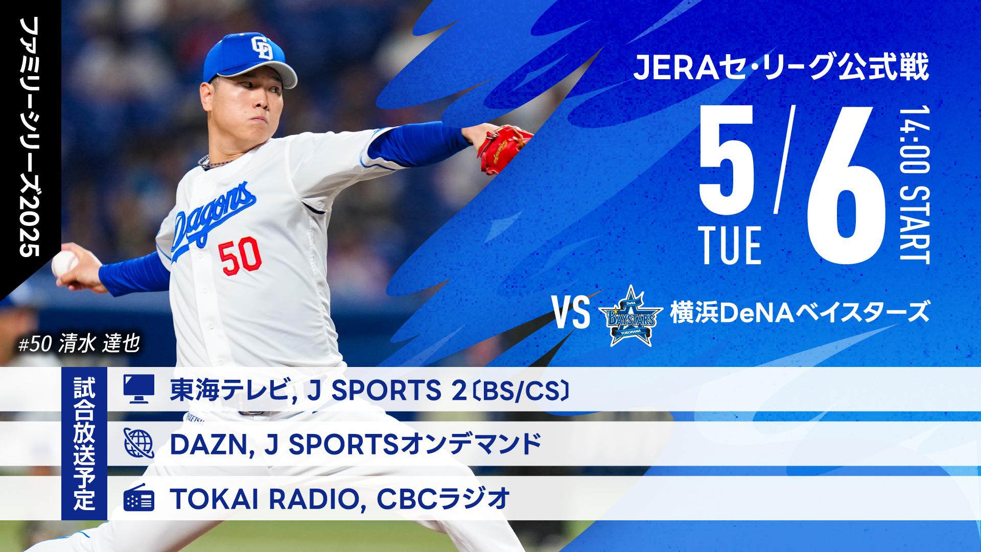 中日ドラゴンズ】本日の放送予定 - スポーツナビ