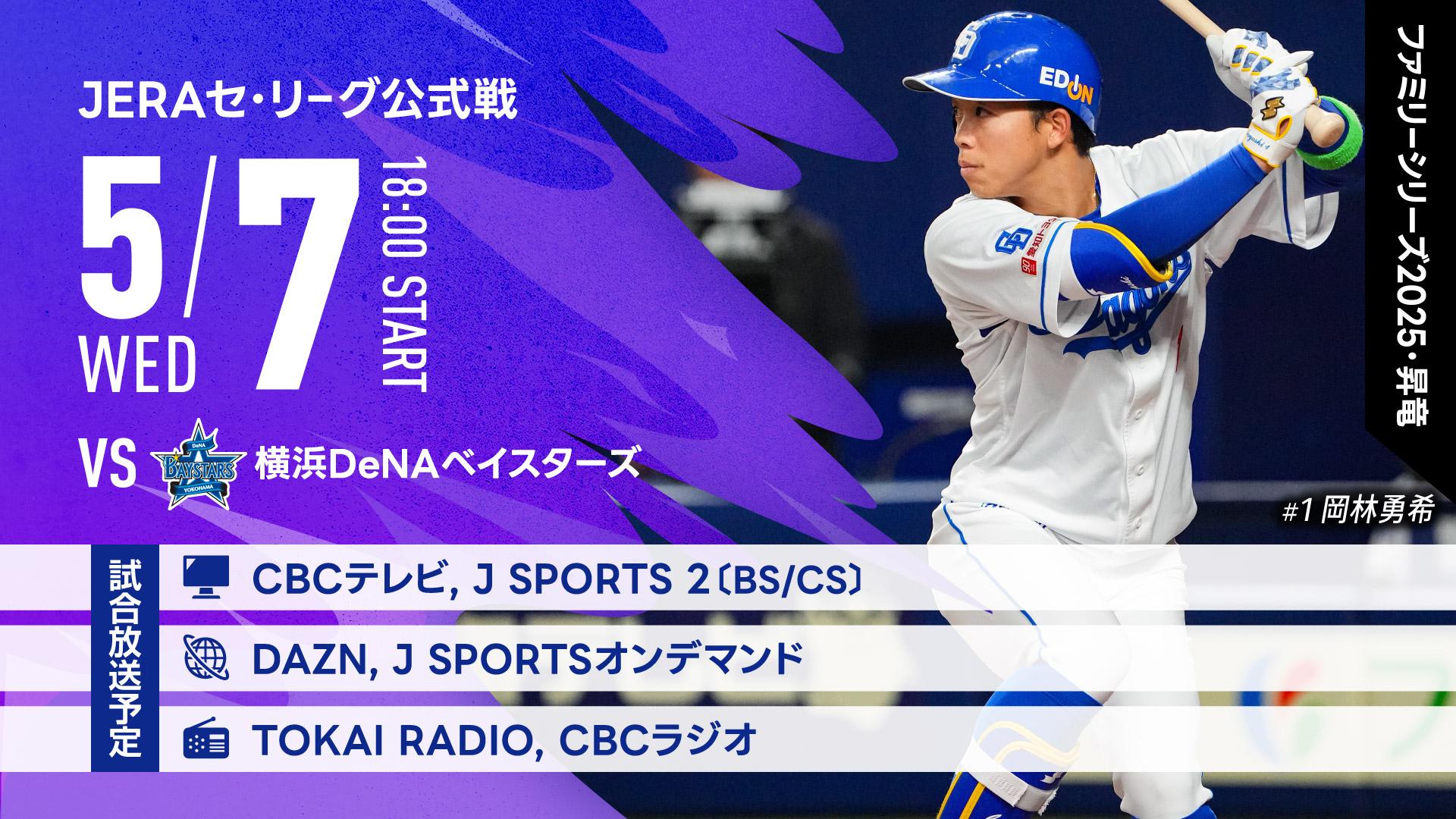 中日ドラゴンズ】本日の放送予定 - スポーツナビ