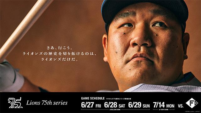 埼玉西武】6/27(金)～29(日)・7/14(月)東京ドーム開催の