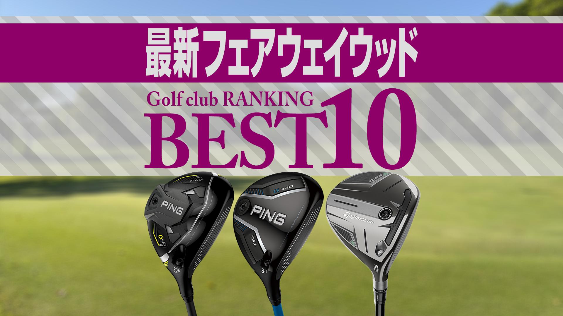 楽天市場】ピン g430 フェアウェイウッドの通販