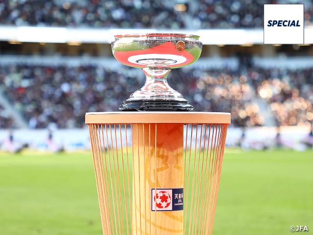 SPECIAL】「日本一」の称号を懸けた戦いが始まる～天皇杯 JFA 第