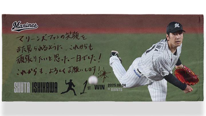 人気大割引 石川柊太の移籍後初勝利グッズが登場 直筆サイン入りアイテム その他