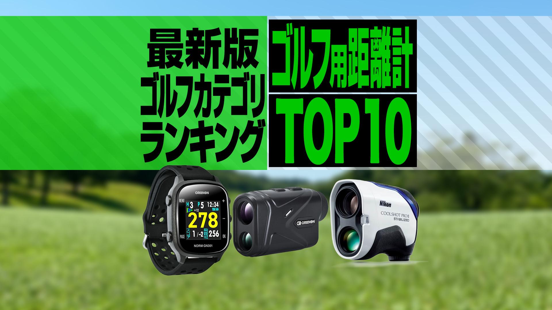 レーザー距離計 | ニコン