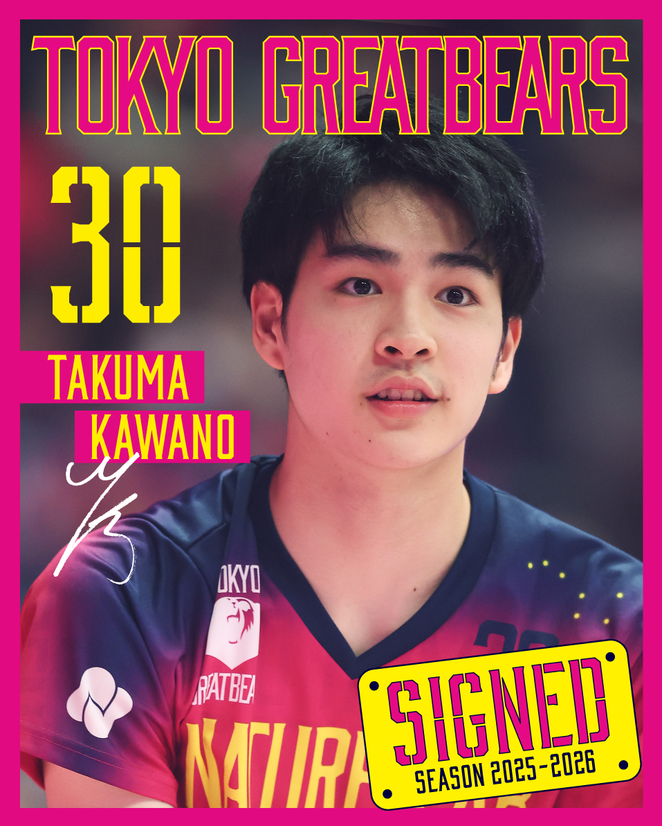 琢磨 バレー／東京GB公式】川野琢磨選手 強化育成選手契約継続の
