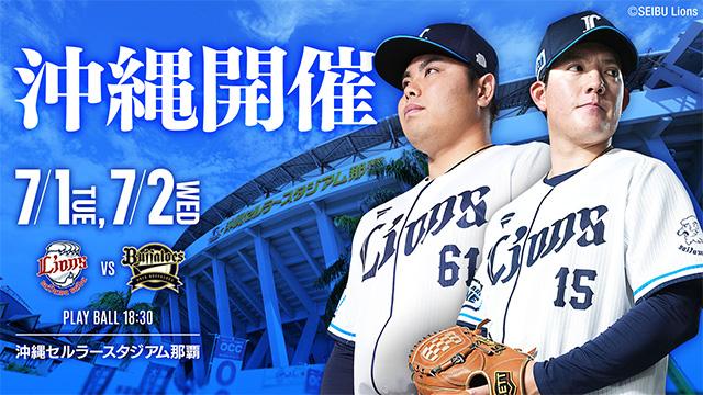 沖縄コラボ　Lサイズ　西武ライオンズ 6/27(火)、28(水)は沖縄開催！沖縄開催記念グッズ＆ファンクラブ