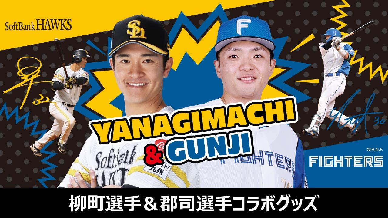 今すぐお届け】レプリカユニフォーム ビジター 柳町達