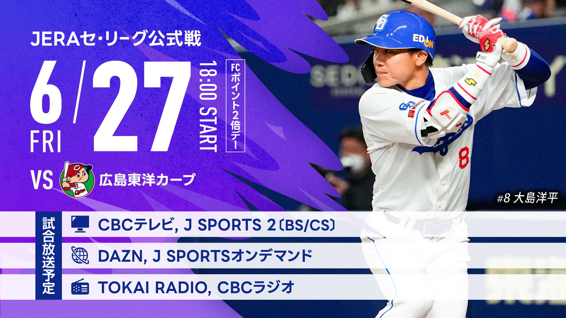 9/22(祝)中日ドラゴンズ vs 広島東洋カープ プラチナ バックネット裏 中日ドラゴンズvs広島東洋カープ - Search / X
