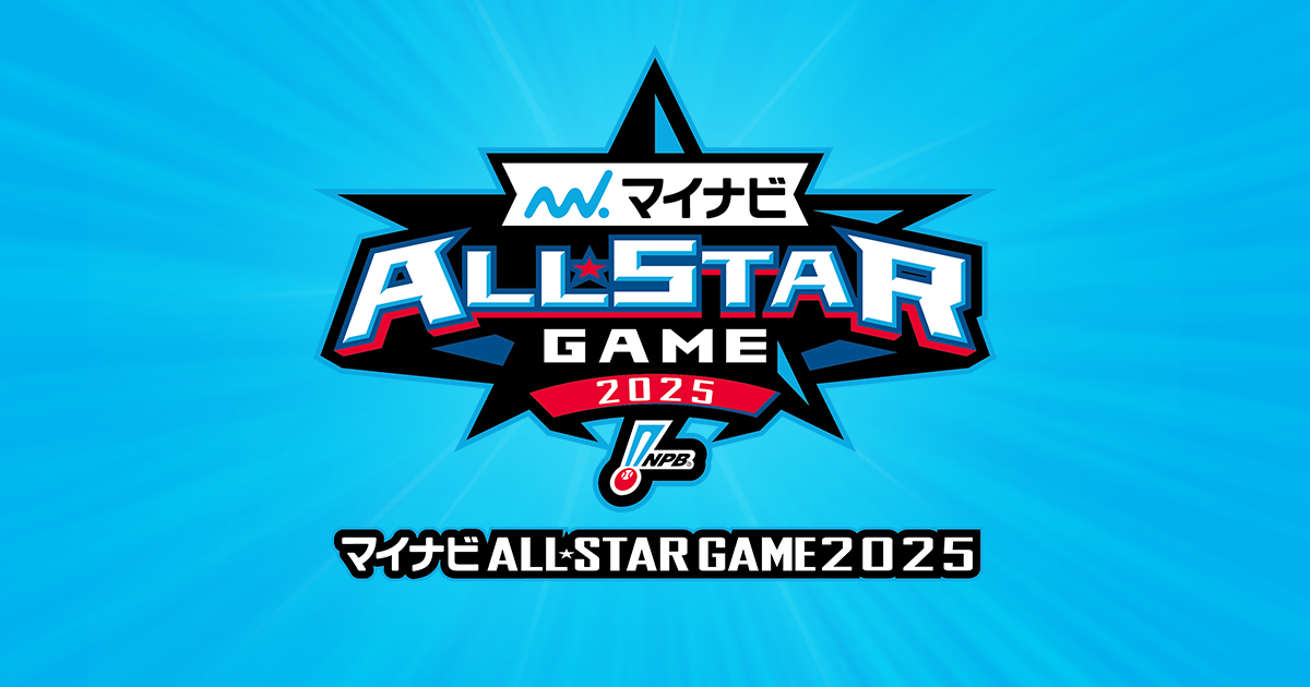 マイナビオールスターゲーム2025 プラクティスユニフォーム