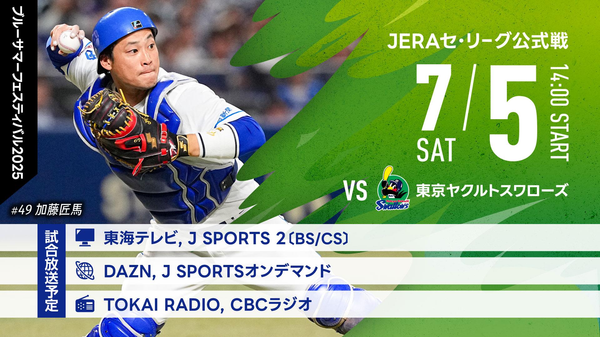 中日ドラゴンズ】本日の放送予定 - スポーツナビ