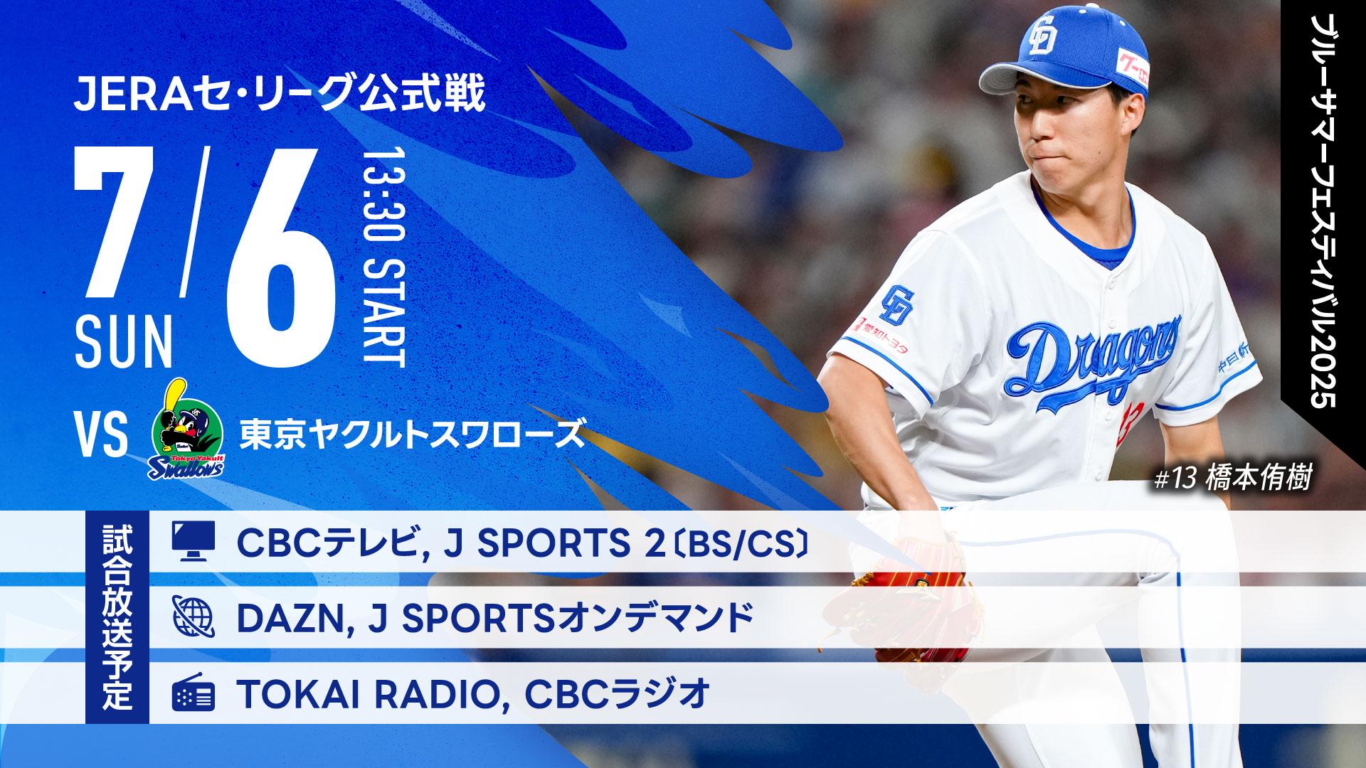 中日ドラゴンズ】本日の放送予定 - スポーツナビ