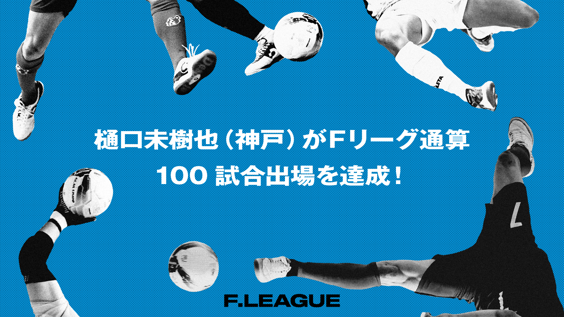 非売品デウソン神戸　選手支給移動着 非売品デウソン神戸 選手支給移動着 非売品デウソン神戸 選手