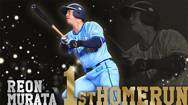 西武ライオンズ　村田玲音選手  レプリカユニホーム 受注生産】[ファナティクス]村田怜音選手プロ初本塁打記念