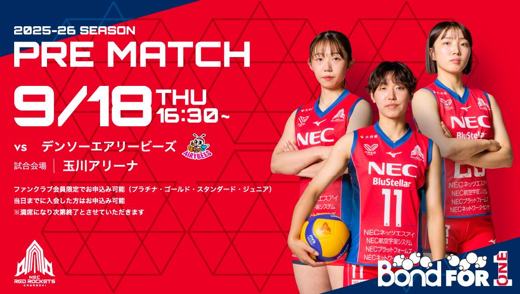 2025-26SEASON PRE MATCHのお知らせ【NECレッドロケッツ川崎